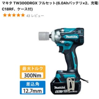 マキタ(Makita)のTW300DRGX フルセット6.0Ahバッテリ×2、充電器(その他)