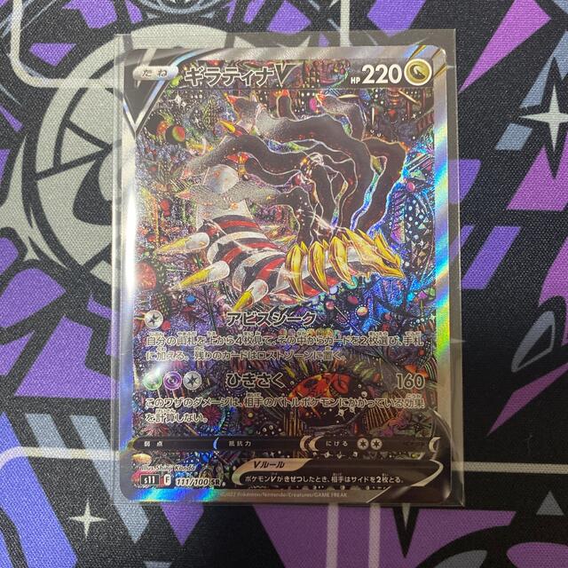 ポケモンカード ギラティナv sa-