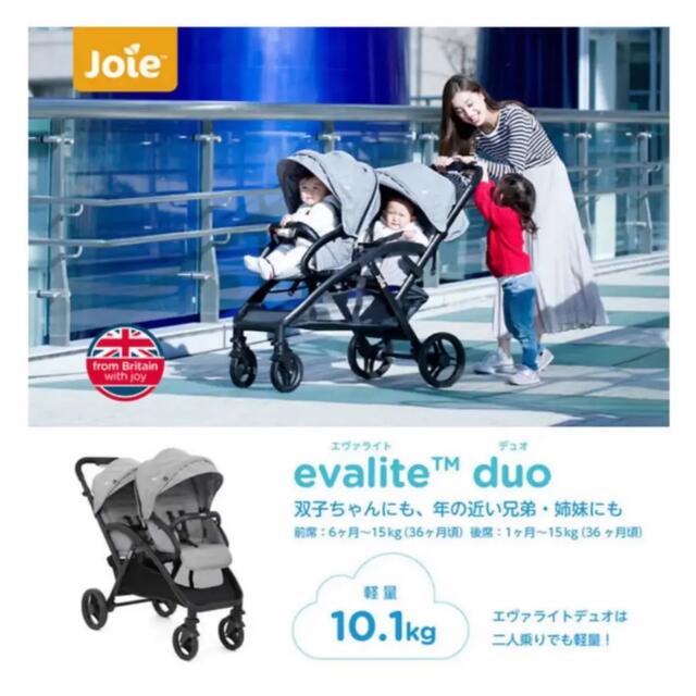 Joie (ベビー用品)(ジョイー)の大幅値下げ！joie ２人乗りベビーカー キッズ/ベビー/マタニティの外出/移動用品(ベビーカー/バギー)の商品写真