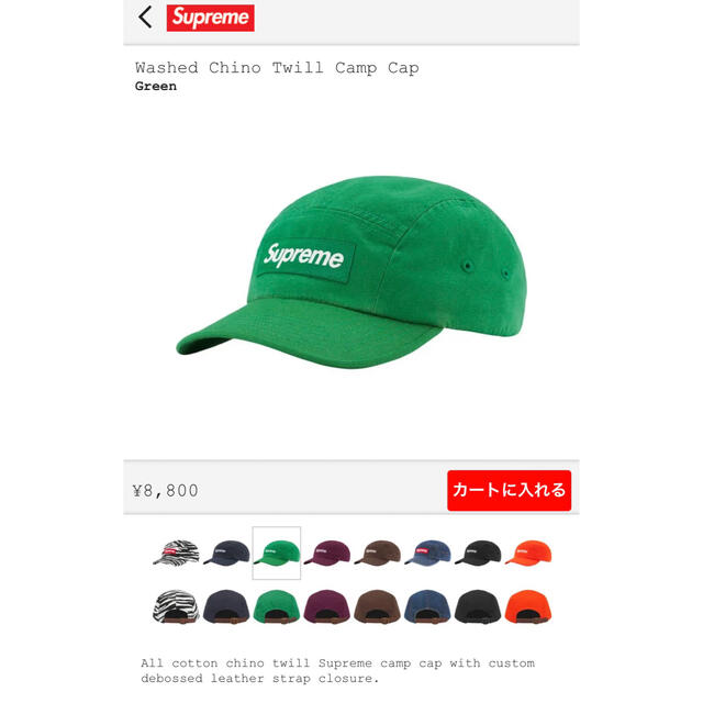 Supreme Washed Chino Twill Camp Cap