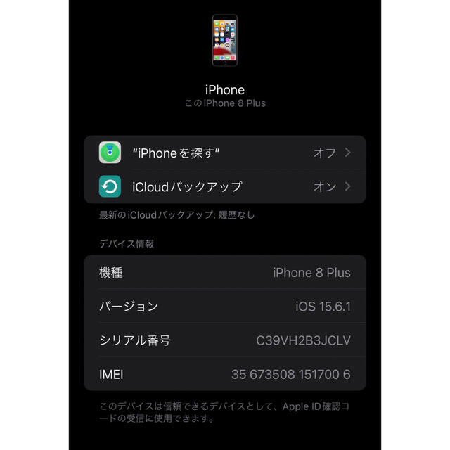 iPhone(アイフォーン)のiPhone 8 Plus Space Gray 256 GB docomo スマホ/家電/カメラのスマートフォン/携帯電話(スマートフォン本体)の商品写真