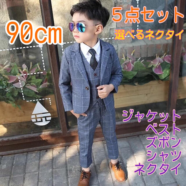 90㎝ 男の子 キッズフォーマル スーツ セット 164 卒業式入学式卒園入園