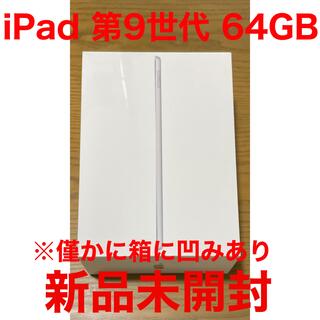 アイパッド(iPad)のiPad 第9世代 10.2型 Wi-Fi 64GB MK2L3JA シルバー(タブレット)