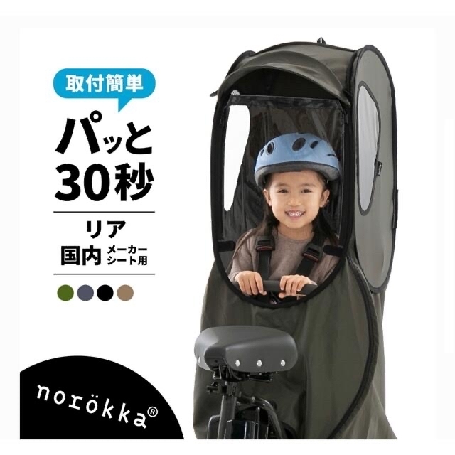 Panasonic(パナソニック)の専用　【新モデル】 norokka レインカバー　人気ブラック キッズ/ベビー/マタニティの外出/移動用品(自動車用チャイルドシートカバー)の商品写真