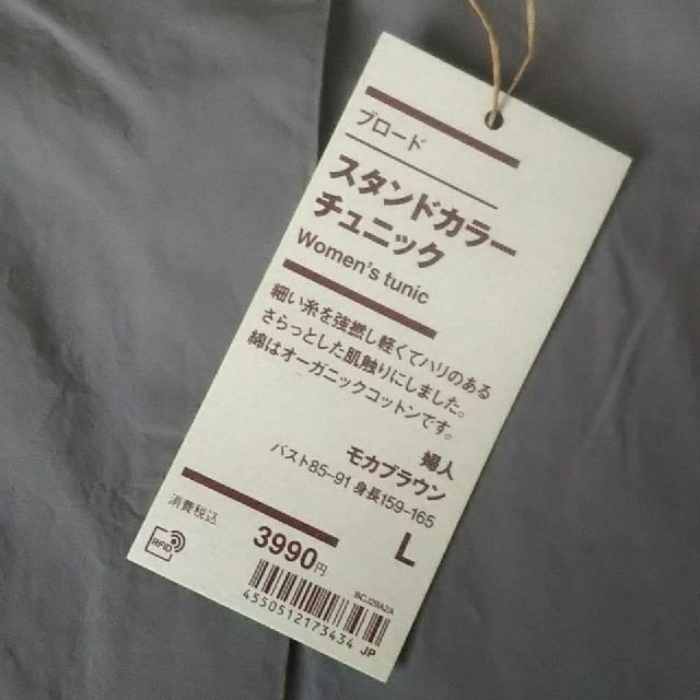 MUJI (無印良品)(ムジルシリョウヒン)の★新品★ 無印良品ブロードスタンドカラーチュニック／Ｌ／モカブラウン レディースのトップス(チュニック)の商品写真