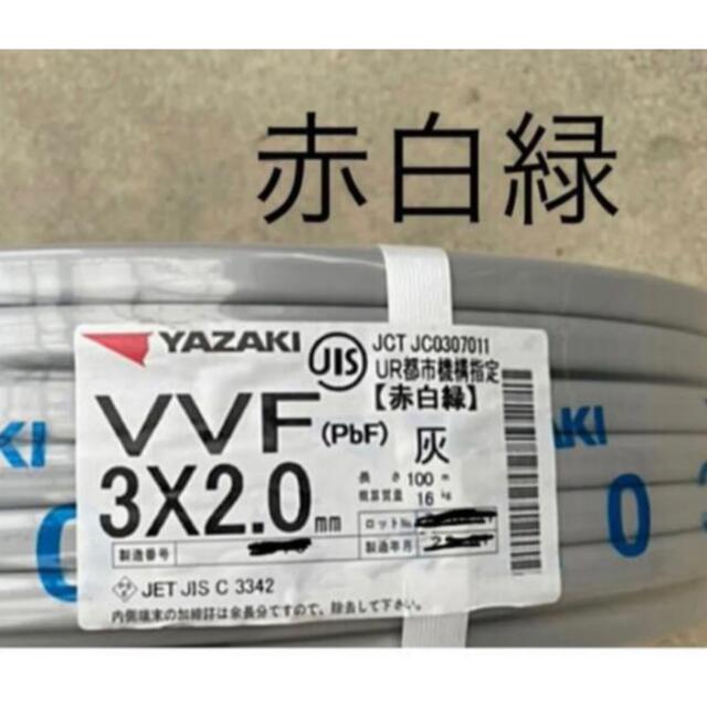 VVF2.0-3C 赤白緑 100m 【新品未使用