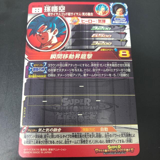 スーパードラゴンボールヒーローズ  BM11 アバターカード