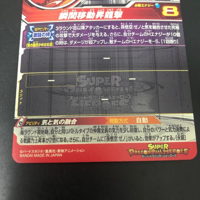 ドラゴンボール(ドラゴンボール)のスーパードラゴンボールヒーローズ BM11-SEC2 孫悟空 エンタメ/ホビーのトレーディングカード(シングルカード)の商品写真