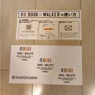 BOOK☆WALKER  GIFTカード4500円分(その他)