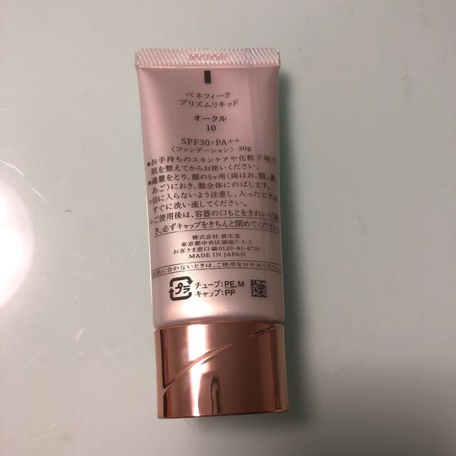 ベネフィーク プリズムリキッドオークル10 化粧下地 | d-edge.com.br
