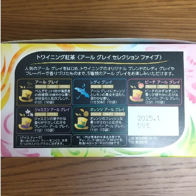 お値下げ！ TWININGS アールグレイ セレクション5 50包 食品/飲料/酒の飲料(茶)の商品写真