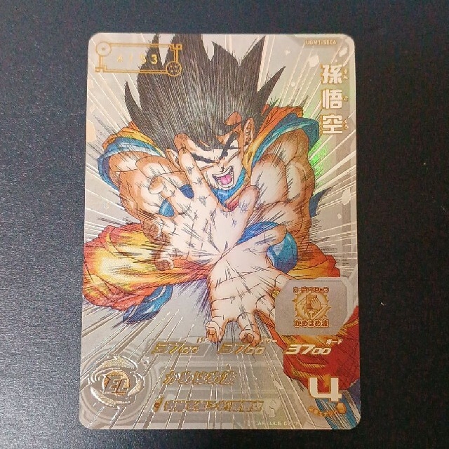 スーパードラゴンボールヒーローズ 孫悟空 UGM1-SEC4 シリアル悟空 スーパードラゴンボールヒーローズ 孫悟空 UGM1-SEC4 シリアル悟空