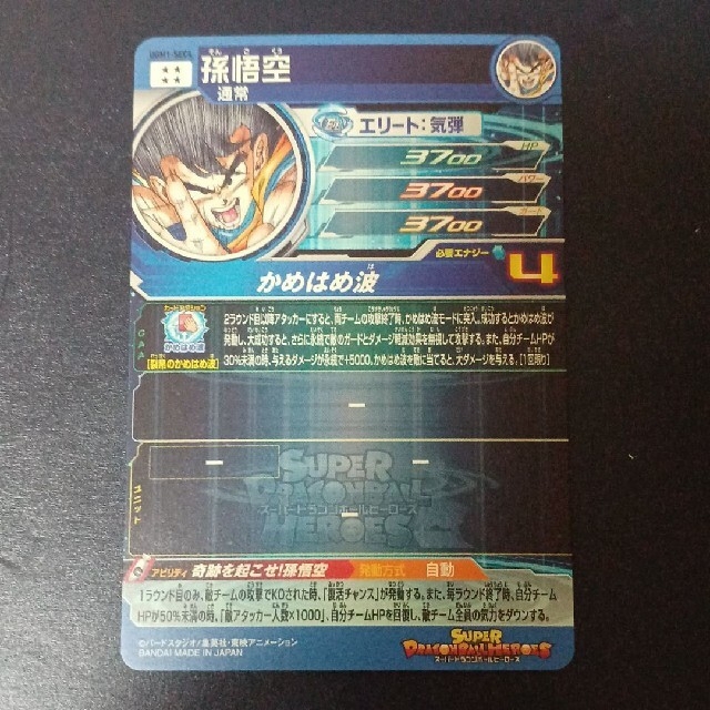 ドラゴンボール - スーパードラゴンボールヒーローズ 孫悟空 UGM1-SEC4