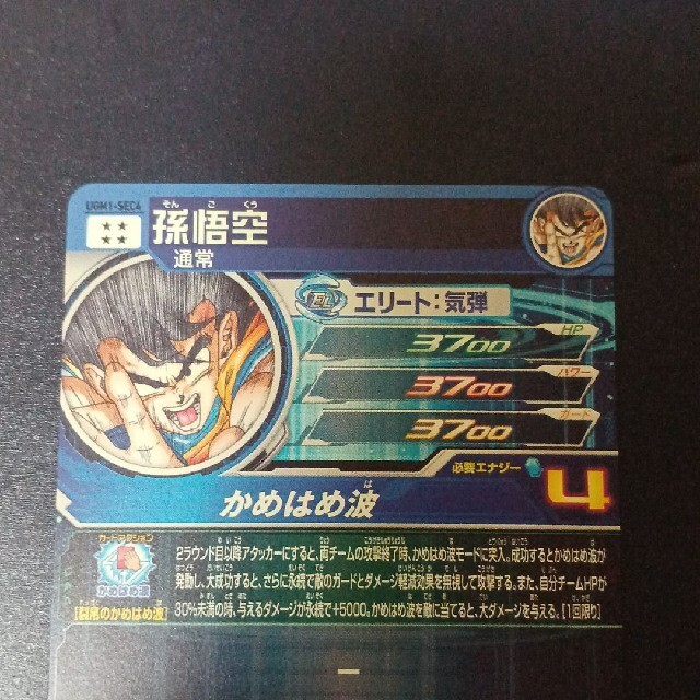 スーパードラゴンボールヒーローズ 孫悟空 UGM1-SEC4 シリアル悟空 スーパードラゴンボールヒーローズ 孫悟空 UGM1-SEC4 シリアル悟空
