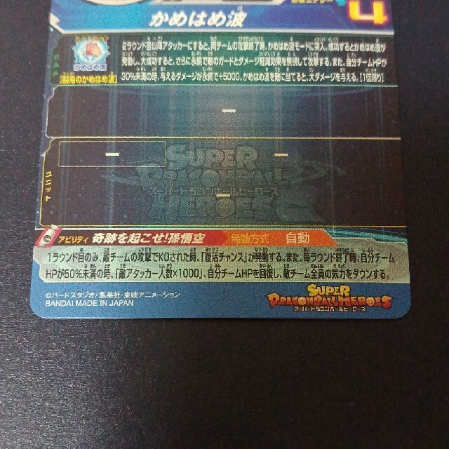 スーパードラゴンボールヒーローズ 孫悟空 UGM1-SEC4 シリアル悟空 スーパードラゴンボールヒーローズ 孫悟空 UGM1-SEC4 シリアル悟空