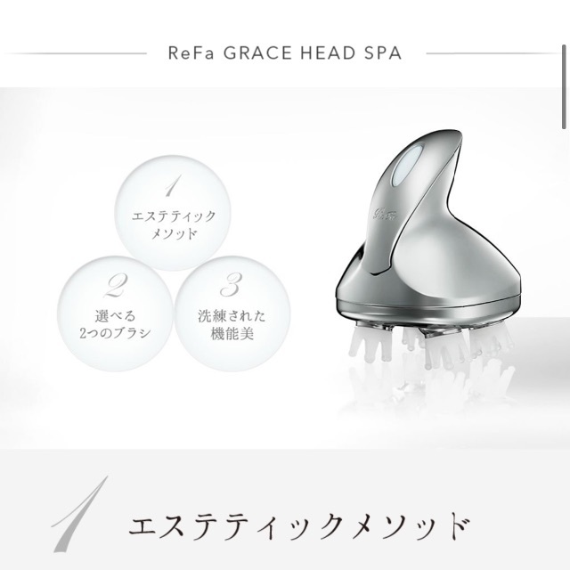 ReFa(リファ)のReFa GRACE リファグレイス ヘッドスパ中古 コスメ/美容のヘアケア/スタイリング(その他)の商品写真