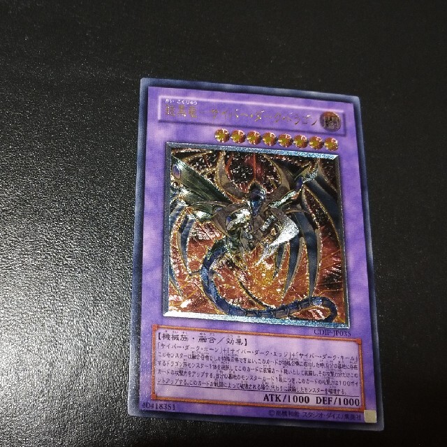 遊戯王 鎧黒竜-サイバー・ダーク・ドラゴン レリーフ | www