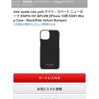 ケイトスペードニューヨーク(kate spade new york)のkate spade  iPhone13ケース　未使用(iPhoneケース)