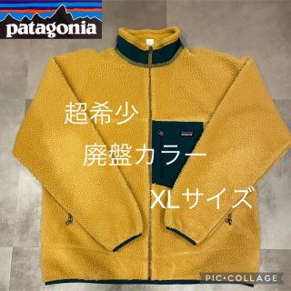 パタゴニア(patagonia)の超希少！廃盤カラー！パタゴニア　レトロx  プレーリーゴールド　XLサイズ(ブルゾン)