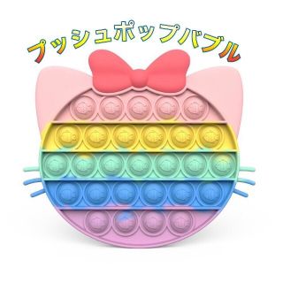 プッシュポップバブル　ネコ　大人気　知育玩具　かわいい　パステルカラー　お風呂(知育玩具)