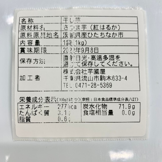 1kg 訳あり干し芋 お中元ギフト 紅はるか お菓子 お酒のおつまみ 食品/飲料/酒の食品(菓子/デザート)の商品写真