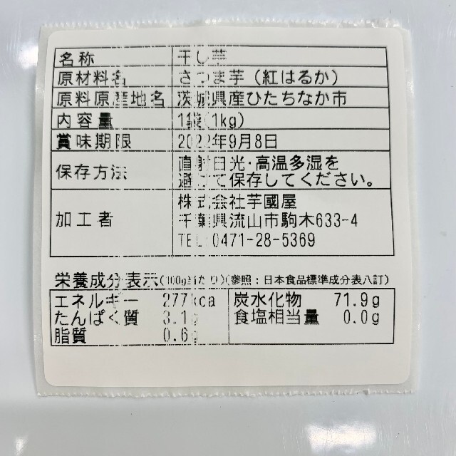 1kg 訳あり干し芋 お中元ギフト 紅はるか お菓子 お酒のおつまみ 食品/飲料/酒の食品(フルーツ)の商品写真