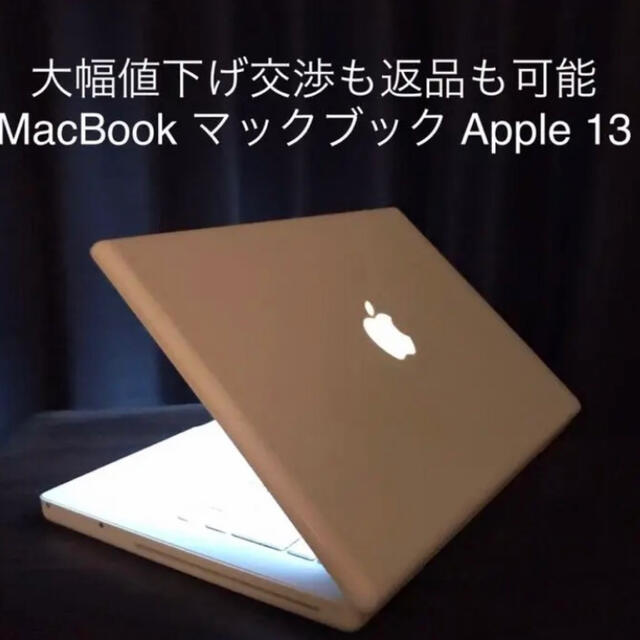 大幅値下げ交渉も返品も可能 MacBook マックブック Apple 13スマホ/家電/カメラ