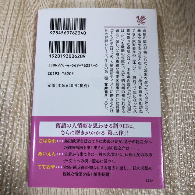 【帯付き】本所おけら長屋 3 畠山健二 エンタメ/ホビーの本(文学/小説)の商品写真