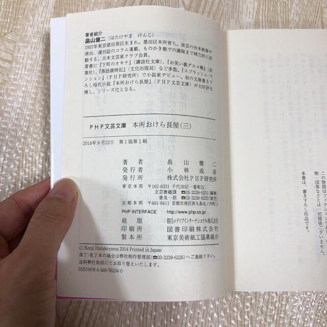 【帯付き】本所おけら長屋 3 畠山健二 エンタメ/ホビーの本(文学/小説)の商品写真