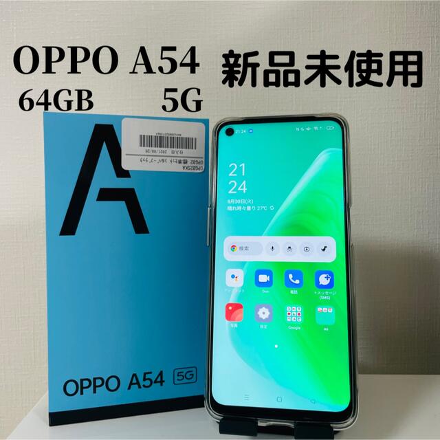 OPPO A54 5G  シルバーブラック