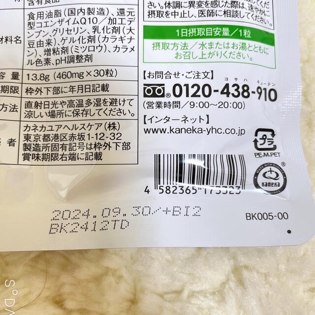 カネカ還元型コエンザイムQ10エナジー5袋食品/飲料/酒