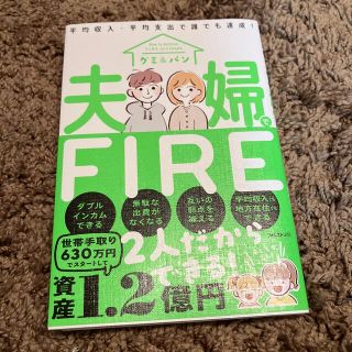 夫婦でＦＩＲＥ(ビジネス/経済)