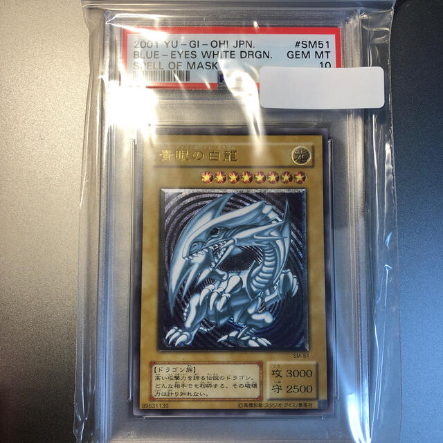 PSA10 遊戯王 青眼の白龍 レリーフ ②トレーディングカード