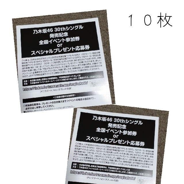 乃木坂46 応募券１０枚 お気に入り xn----8sbmbsa4aybrc6bk1k.xn--p1ai