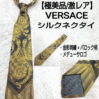 ヴェルサーチ ビンテージの通販 400点以上 | VERSACEを買うならラクマ