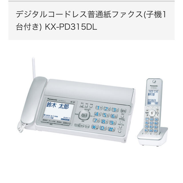 限定製作】 パナソニック おたっくす デジタルコードレスFAX 子機1台付き 迷惑電話対策機能搭載 ホワイト KX-PD315DL-S プラス 増設 子機1台 計2台付き