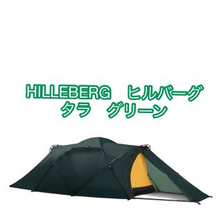 ヒルバーグ テント/タープの通販 500点以上 | HILLEBERGのスポーツ ...