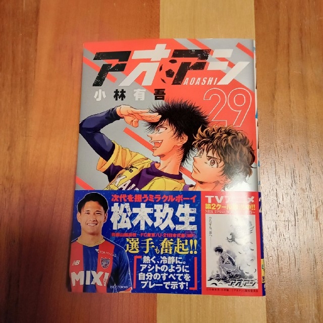 アオアシ　29巻 エンタメ/ホビーの漫画(青年漫画)の商品写真