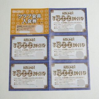 ラウンドワン 株主優待券 2500円分 2022/12/15(ボウリング場)