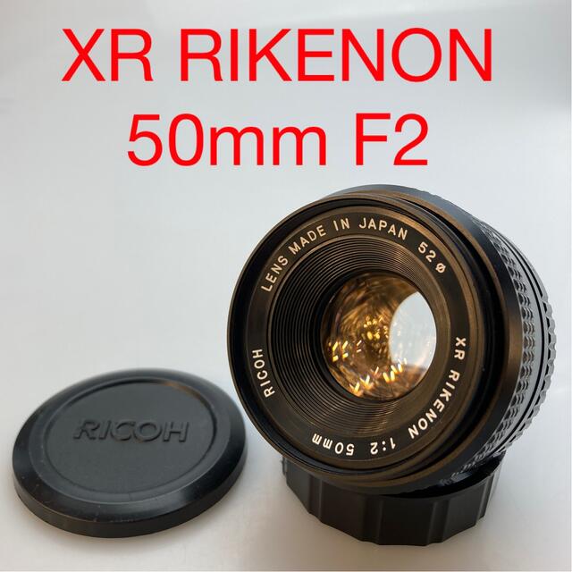 RICOH(リコー)のRICOH リコー XR RIKENON 50mm F2 和製ズミクロン スマホ/家電/カメラのカメラ(レンズ(単焦点))の商品写真