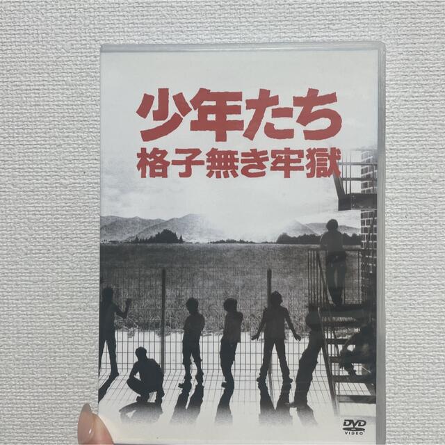 少年たち　格子無き牢獄 DVD