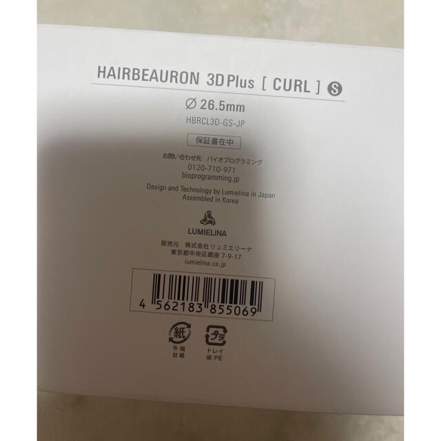 ヘアビューロン 3D Plus [カール] S-type（26.5mm）