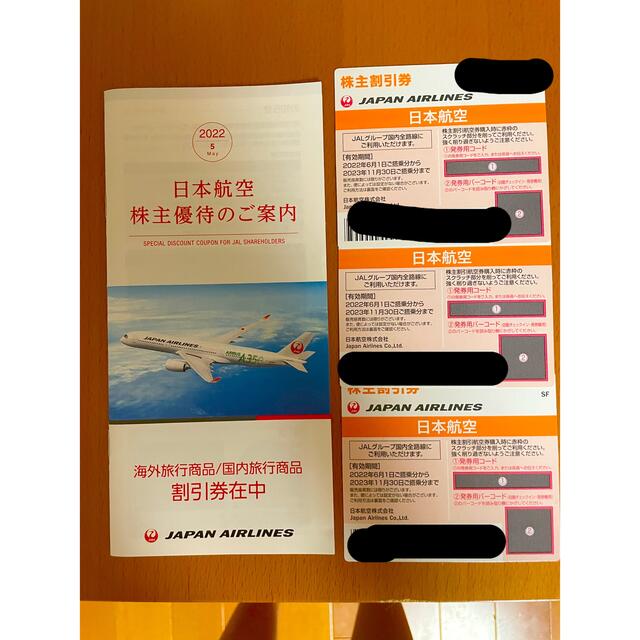 JAL(日本航空)(ジャル(ニホンコウクウ))の日本航空の株式優待券3枚 チケットの優待券/割引券(その他)の商品写真