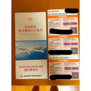 ジャル(ニホンコウクウ)(JAL(日本航空))の日本航空の株式優待券3枚(その他)