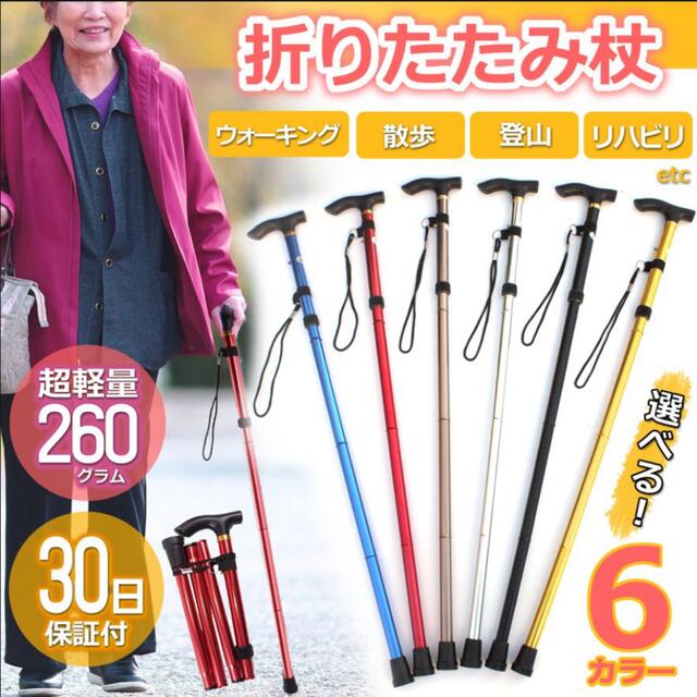 94%OFF!】 折りたたみ杖 つえ 軽量 杖 ステッキ 介護 枝先ゴム付 コンパクト 登山 黒