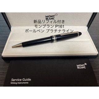 MONTBLANC - モンブラン マイスターシュテュック ル・グラン P161