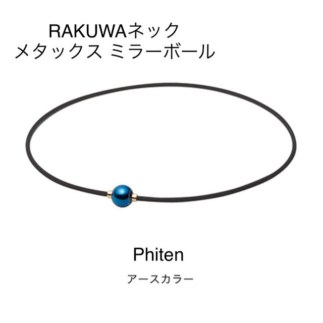 【美品】Phiten RAKUWAミラーボール 40cm 羽生結弦選手モデル