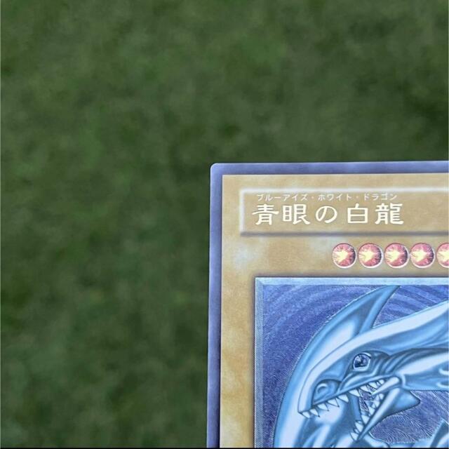 遊戯王(ユウギオウ)の【青艶】【美品】遊戯王 青眼の白龍  2枚セット エンタメ/ホビーのトレーディングカード(シングルカード)の商品写真