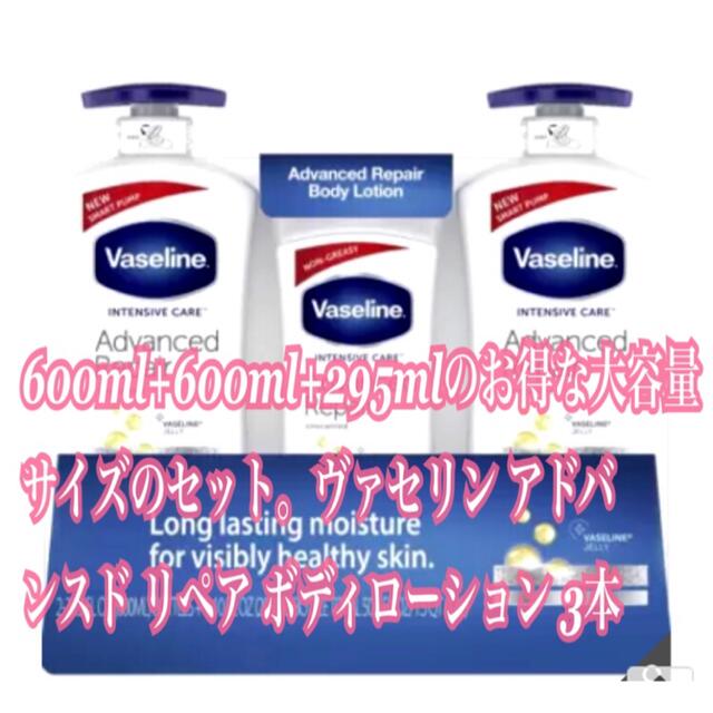 Vaseline(ヴァセリン)のヴァセリン アドバンスド リペア ボディローション 3本 コスメ/美容のボディケア(ボディローション/ミルク)の商品写真