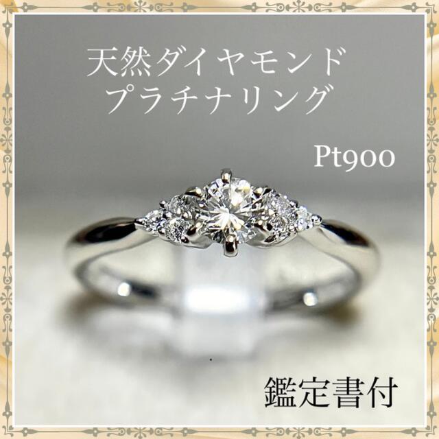 超美品の リング ダイヤモンド プラチナ 天然ダイヤ 鑑定書付 ダイヤ
